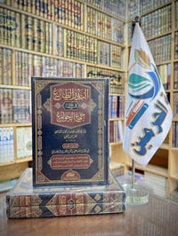 البدر الطالع • شرح المحلي • أصول