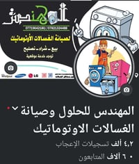 صيانة غسالات اوتوماتيك • النجف حي الميلاد • موقعي