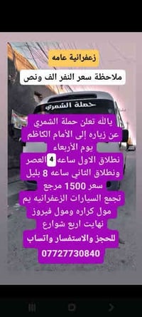 #حملة_الشمري لجميع لمناطق زراعي الجواهري ومعمل الغاز وزراعي الاربع شوا...