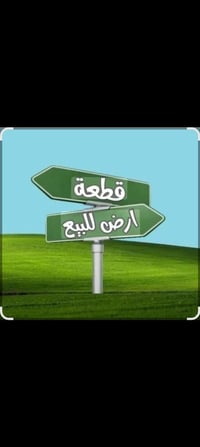 أرض زراعية • سيحان قرب السيطرة • ٤ دونم وثلث