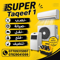 سوبر تكييف وياك بكل وقت  - صيانة و تنصيب كافة انواع التبريد ✅ - تنضيف ...