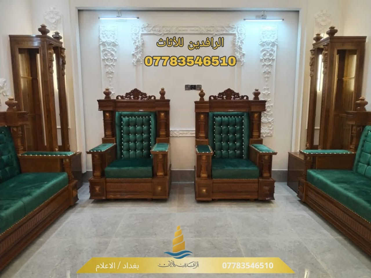 الرافدين للأثاث | جلستك اللي تحلم بيها.. صارت حقيقة!
تريد جلسة عربية فخمة ؟ أي موديل يجي ببالك، إحنا نفصله إلك بدقة ومثل ما تريد بالضبط!
ليش تختار "الرافدين للأثاث"؟ 
- شغل أصلي : خشب داخلي (روسي) موثوق، الواجهة صاج وزان روماني
- راحة تامة : مقعد بلوك أسود وإسفنج (إكسترا)
- أناقة تركية : قماش (شانيل أو وتر برو) تركي بكل الألوان اللي تحبها.
- ضمان حقيقي لمدة 10 سنوات.
إحنا بخدمتكم وين ما كنتم : 🚚
📍 مندوبنا يوصل لباب بيتك ياخذ القياسات بدقة.
⏱️ نجهز طلبك خلال 20 يوم بس.
🇮🇶 التوصيل متوفر لكل محافظات العراق.
💰السعر؟المتر يبدأ من 120 ألف دينار بس!
📞 للحجز والاستفسار (اتصال أو واتساب): ***********

