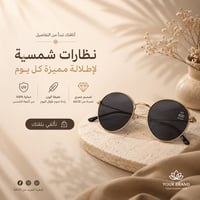 نظارة شمسية • نسائية • ماركة