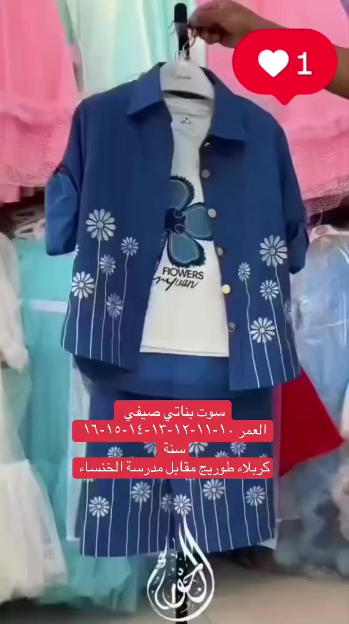 سوت بناتي صيفي 
العمر ١٠-١١-١٢-١٣-١٤-١٥-١٦ سنة
كربلاء طوريج مقابل مدرسة الخنساء


**إذا كنت صاحب هذا الإعلان وتريد حذفه لأي سبب، رجاءا أرسل رسالة إلى الدعم الفني**