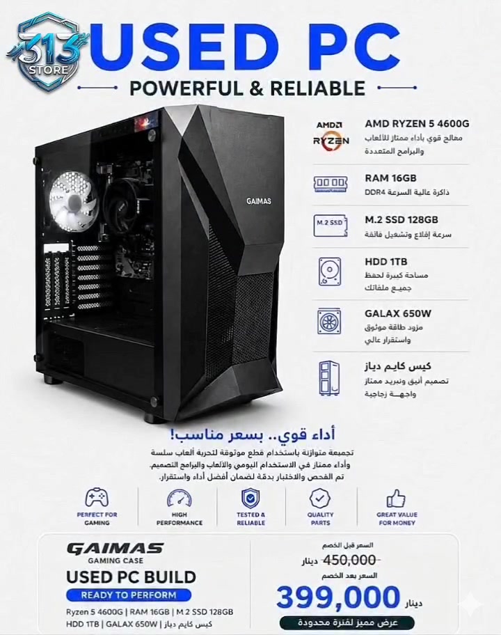 تجميعة (PC Build)
​أبرز المواصفات:
​المعالج: AMD Ryzen 5 4600G (معالج قوي بأداء ممتاز للألعاب والبرامج المتعددة).
​الذاكرة العشوائية (RAM): 16GB DDR4 (ذاكرة عالية السرعة).
​التخزين:
​128GB M.2 SSD (لسرعة الإقلاع وتشغيل فائقة).
​1TB HDD (مساحة كبيرة لحفظ جميع ملفاتك).
​مزود الطاقة: GALAX 650W (مزود طاقة موثوق واستقرار عالي).
​الصندوق (الكيس): كيس كايم دياز (تصميم أنيق وتبريد ممتاز، واجهة زجاجية).
​لوحة الأم: لم يتم ذكر نوعها بشكل محدد في الصورة، ولكنها متوافقة مع معالج Ryzen 5.
​معلومات إضافية من الإعلان:
​الجهاز مُجمع باستخدام قطع موثوقة ومفحوصة لضمان أفضل أداء واستقرار.
​مثالي للألعاب (Perfect for Gaming).
​أداء عالٍ (High Performance).
​قطع ذات جودة (Quality Parts).
​السعر:
​السعر الأصلي (قبل الخصم): 450,000 دينار عراقي.
​السعر الحالي (بعد الخصم): 399,000 دينار عراقي.


**إذا كنت صاحب هذا الإعلان وتريد حذفه لأي سبب، رجاءا أرسل رسالة إلى الدعم الفني**