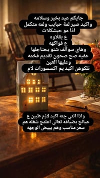 بسماية • عيد • سوالف