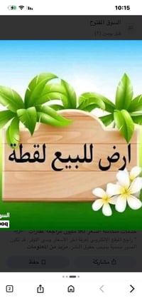 قطعه ارض مقاطعه 3 نهروان توزيع نقابه المهندسين300 متر رقم القطعه 31026...