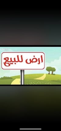 حي الجمعيه • ١٨١م • سند زراعي