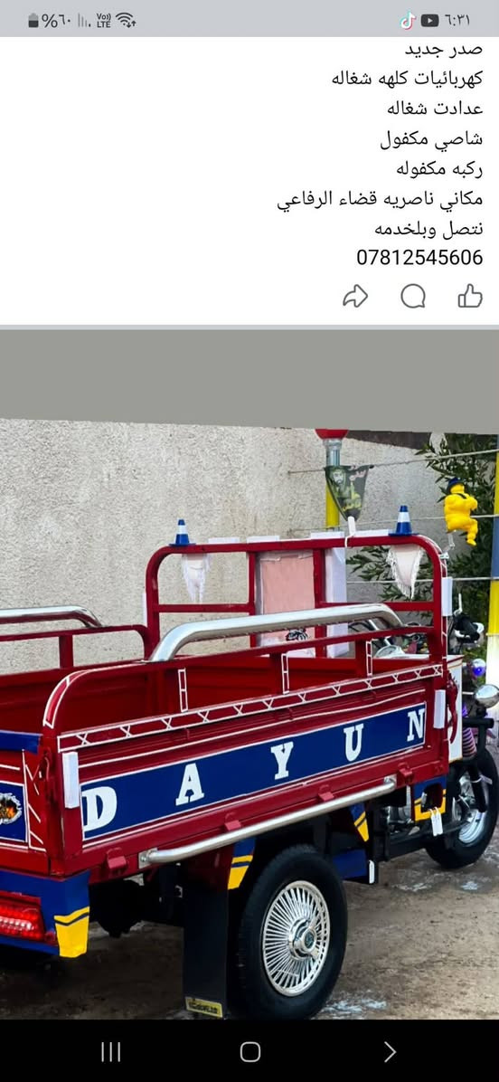 ستوته للبيع  المكان قضاء النصر
رقم التلفون ***********
