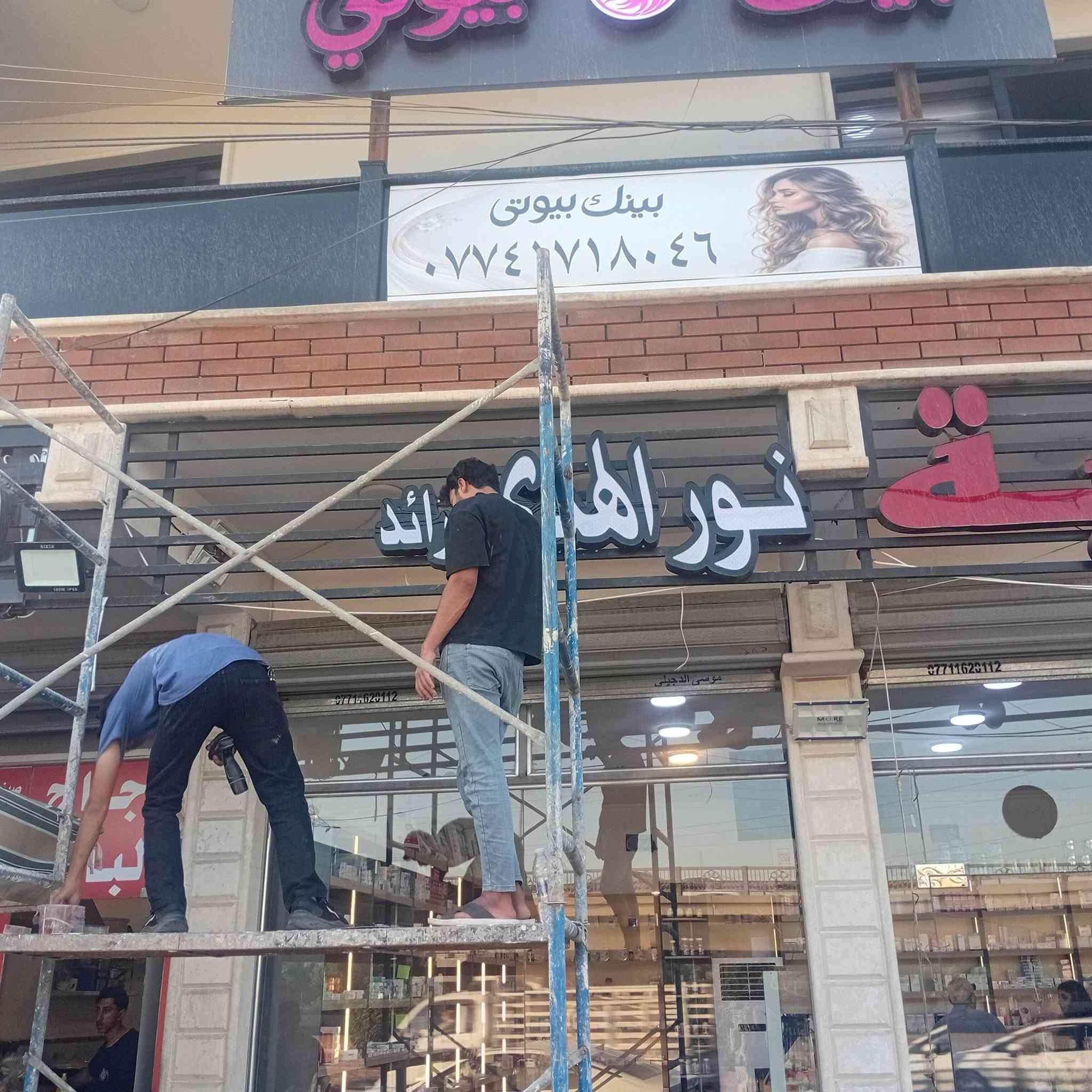 تم وبعون الله تعالى انجاز لوحة اعلان حروف ضوئية مجسمة لصيدلية في منطقة الدورة مع الضمان الحقيقي والدقةوالخبرة والسعر المناسب للاستفسار ***********
