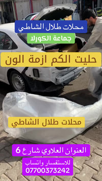 دعاميه • تايلندي • العلاوي شارع 6