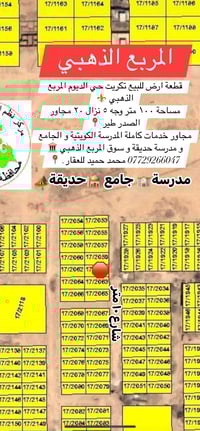 تكريت • حي الديوم المربع الذهبي • ١٠٠م