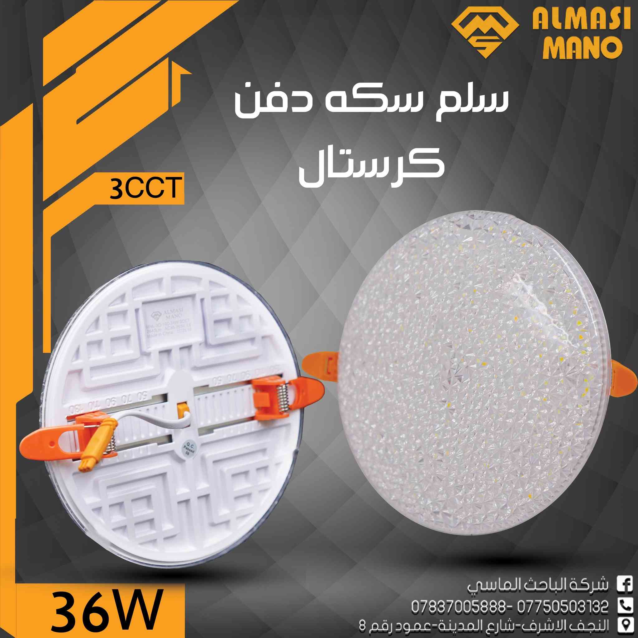 ✨ فخامة الكرستال… وإضاءة بثلاث ألوان باختيارك!3CCT
إضاءة عملية + شكل راقي يخطف الأنظار 💎
شركة الباحث الماسي – ALMASI MANO
🔒 ضمان 3 سنوات لراحة بالك
📲 معرض منتجات الشركة على تلگرام: https://t.me/Albahth_Almacy
📞 0775 050 3132 – ***********
