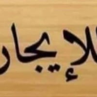 شارع15 • طابق ثاني • عائلة صغيرة