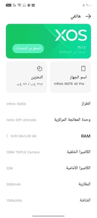 انفينكس نوت 40 برو • بصرة • قابل للتفاوض