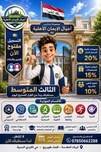 إعدادية مهنية أهلية • كربلاء طويريج • أمن سيبراني