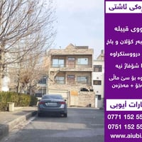 سليمانية • مقابل حديقة الحرية • ١٩٠م