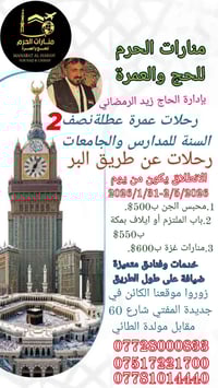 عمرة الموصل • ١٠ أيام • حافلات مكيفة