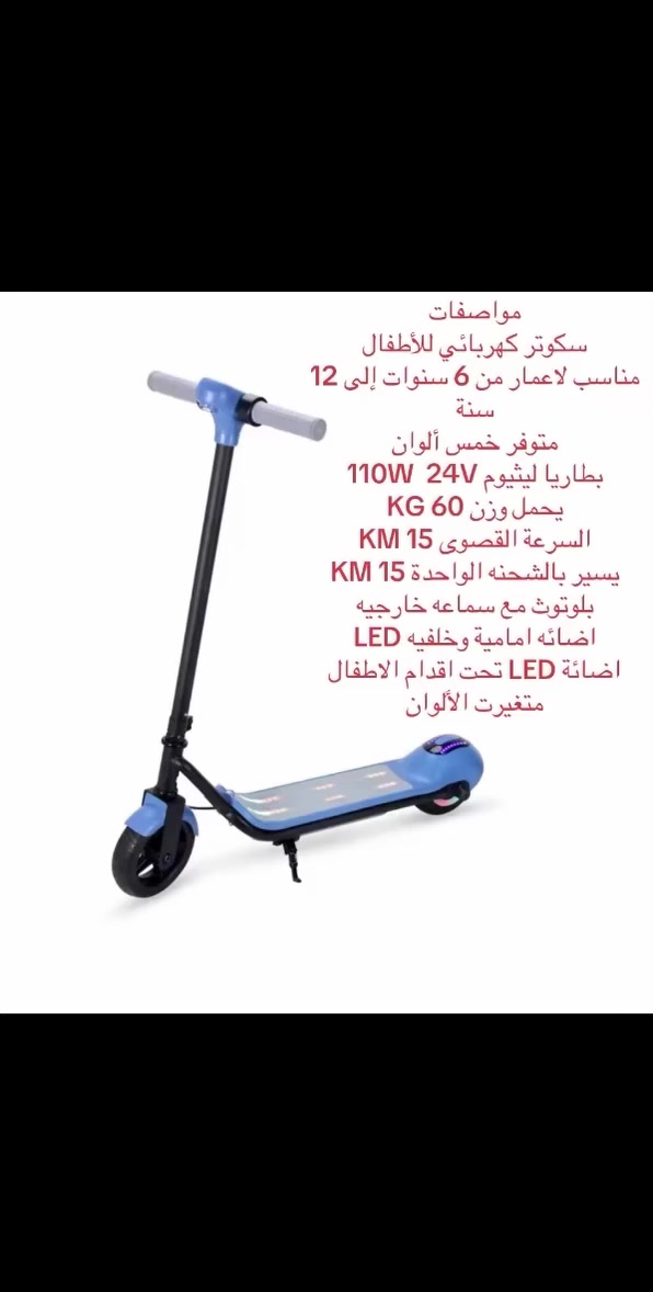 سكوتر كهربائي للأطفال من 6 إلى 12 سنة جملة ومفرد الاستفسار فقط واتساب ***********
