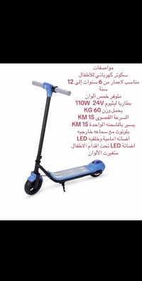 سكوتر كهربائي للأطفال من 6 إلى 12 سنة جملة ومفرد الاستفسار فقط واتساب ...