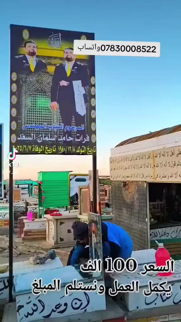 "💥لمسة وفاء لمن فقدناهم.. عروض خاصة لترميم وتغليف القبور  وعمل الصور بوستر ومرمر 
"أقل الأسعار وافضل نتيجه بأذن الله 
((***********)) استلام المبلغ عند الاكمال من العمل عن طريق الماستر
