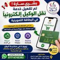 مكتبة الوان • نقل الوكيل إلكترونياً • مجمع الزيتون