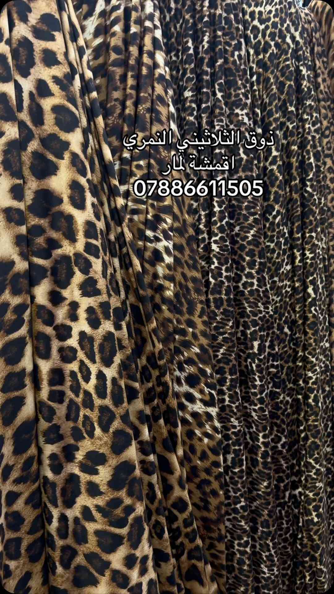 اقمشة لمار 
فيزون كوري نمري 
فستان و نفنوف و دشداشه 
قطعه ب 12 الف 
عنوان بغداد الزعفرانية سوق الهوى 
الحجز ***********
توصيل (5) الف 

#لمار_للاقمشة #اقمشة_لمار
