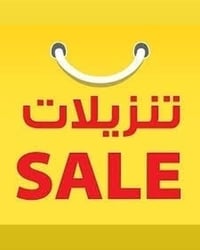 هيت باب الحارة • تنزيلات شتوية • هدية مجانية