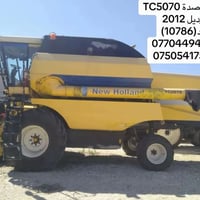 حاصدة TC5070 • موديل ٢٠١٢ • أربيل