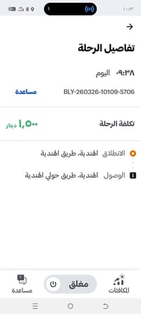 قضاء الهندية • تكسي بلس • إلغاء الرحلات