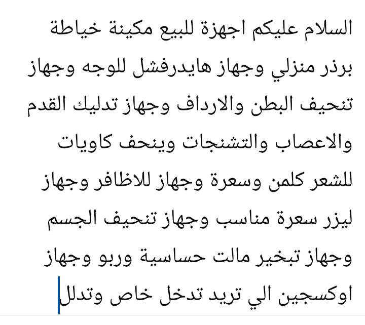 السلام عليكم اجهزة للبيع مستعجلة على بيعتهن الي يعجبهة قطعة تراسلني عالخاص


**إذا كنت صاحب هذا الإعلان وتريد حذفه لأي سبب، رجاءا أرسل رسالة إلى الدعم الفني**