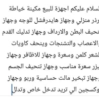 اجهزة • مستعجلة • للبيع