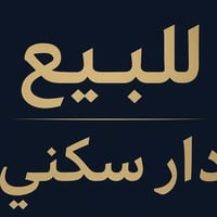 الديوانيه باب الحوائج • طابو زراعي سند 25 • ٣٠٠م