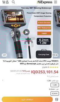 كامرة امان • شاشة مضروبة • واي فاي