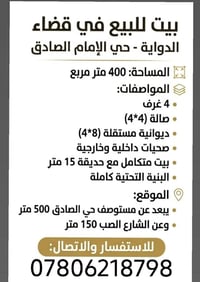 قضاء الدواية • ٤٠٠م • بيع مستعجل
