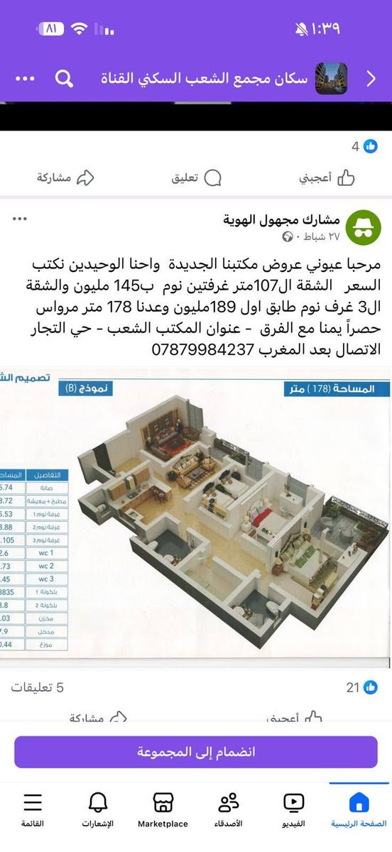 عروضنا الجديدة في مجمع الشعب السكني متكامل الخدمات والمواصفات كهرباء ٢٤ساعه وغاز وكاميرات *********** شكرا لإدارة الكروب والادمن الطيب
