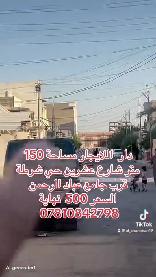 دار اللايجار في شارع عشرين حي الشرطة قرب جامع عباد الرحمن طابق واحد

***********
