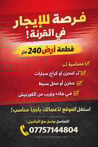 القرنة • ٢٤٠م • إيجار