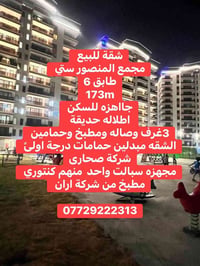شقة للبيع مجمع المنصور ستي #مجمع_المنصور_ستي #مجمع_المنصور_ستي_السكني ...