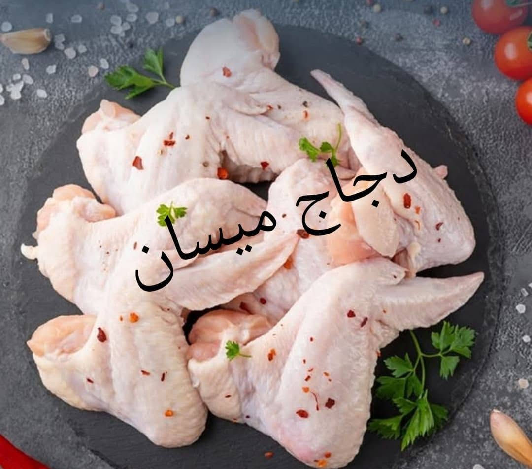 اللهم صل على محمد وآل محمد
اسعار متفاوته دجاج 🐔 ذبح يوم بيوم 😍
افخاذ سعر 5.500 ❌ من 5كيلوات فما فوق ب5000 الكيلو
صدر دجاج بالعظم 5.500 ❌ 10 كيلوات ب53 💥
صدر مسحوب العظم والجلد ب8000 😋
اجنحه خشنه ب5000 💥 5000كيلوات ب20 🔥
كبد صافي 5000💥❤️ 
حواصل منضفه 4000 😍
رقبة الكيلو ب2000 ❌ 3كيلوات ب5000 🔥
كذالك متوفر اجنحه متبله 🔥
افخاذ متبله🔥 
تكه متبله 🔥
دجاج كامل بالعظم متبله 🔥
يوجد خدمة توصيل داخل العماره الفين دينار الحجز مراسله الصفحه او ارسال ع الواتس ***********
