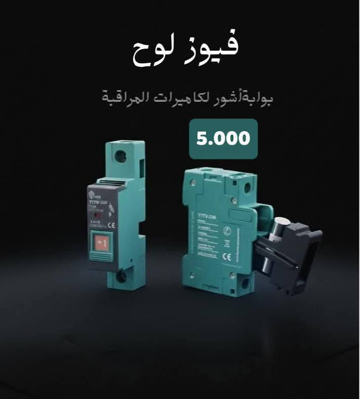 سعر يناسبك… وجودة ترضيك ⚡☀️
وفرنالكم كل حلول الطاقة الشمسية بأعلى جودة وأفضل سعر
حتى تضمن كهرباء مستمرة وراحة بال طول السنة.
🔹 بوابة آشور لكاميرات المراقبة
🔹 جوزة ذكية
🔹 إنفيرترات أصلية
🔹 ألواح شمسية عالية الكفاءة
🔹 فيوز لوح وحمايات كاملة
✔️ منتجات مضمونة
✔️ أداء عالي
✔️ أسعار تنافس السوق
🛑الاسعار داخل الصور 
📞 تواصل ويانا وخلي الطاقة النظيفة تخدمك بأمان وذكاء.
للاستفسار التواصل على الواتساب 
***********
