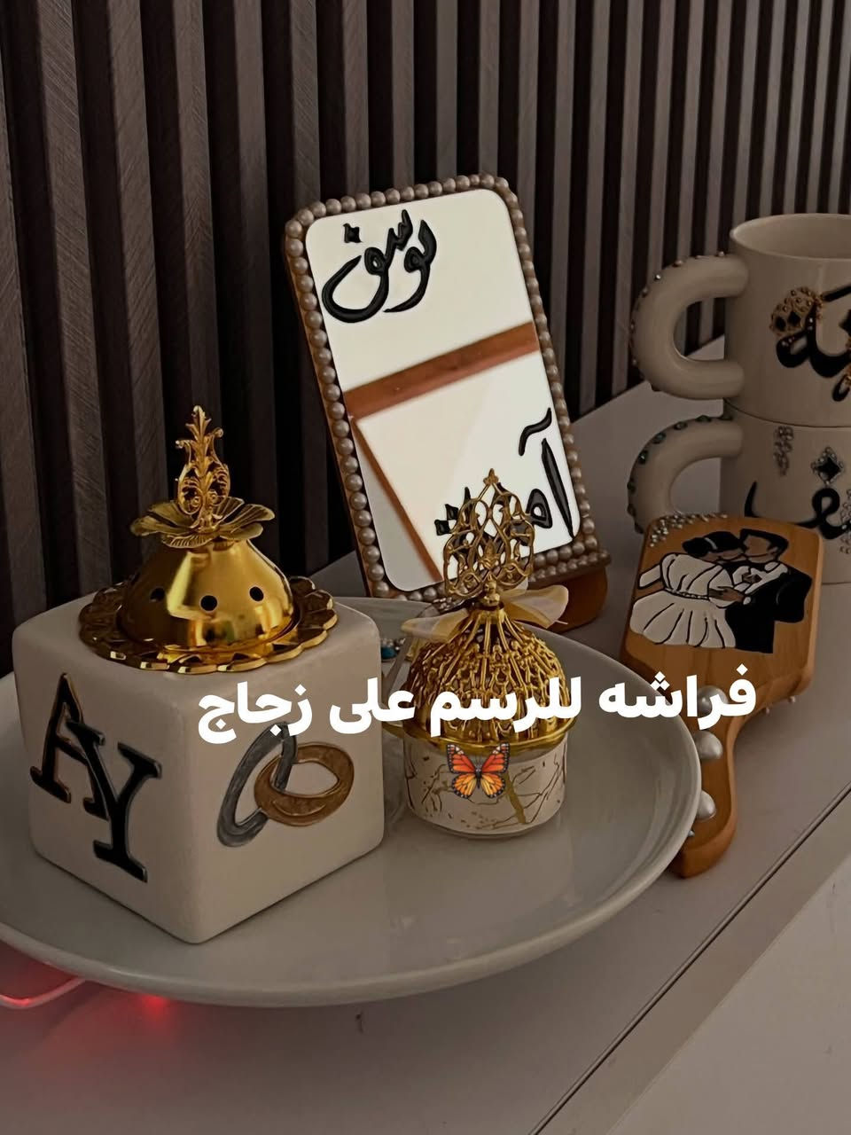 تدور على هديّة تظل بالبال؟ أو قطعة تحچي عنك؟
خلّي إحساسك يصير فن 🌿

اطلبها قبل لا تروح الأفكار!”

#explorepage✨ #follower #الشعب_الصيني_ماله_حل😂😂


**إذا كنت صاحب هذا الإعلان وتريد حذفه لأي سبب، رجاءا أرسل رسالة إلى الدعم الفني**