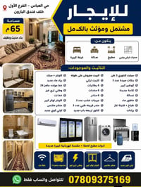 مؤثث • ايجار يومي • خلف فندق البارون