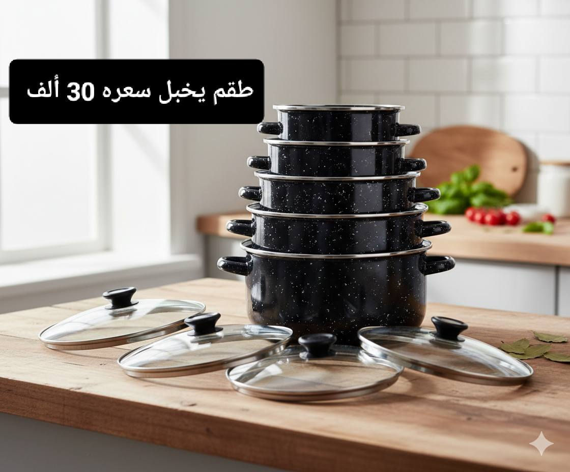 لأناقة بيتج وراحة بالج.. جبنالكم كولكشن "الأكثر مبيعاً" بعروض خيالية! 😍✨
يا هلا بكل المتابعات الغاليات.. اليوم جمعت الكم أحلى وأرقى القطع اللي يحتاجها كل بيت عراقي، وبأنسب الأسعار (السعر مثبت على كل صورة) 🏷️👇
​ليش تطلبين من عدنا وأنتي مطمنة؟ 🤔
✅ ضمان حقيقي: كل قطعة بيها ضمان استرجاع واستبدال إذا مو نفس المواصفات.
✅ شوفي قبل ما تشترين: أي قطعة تعجبج، بس راسلينا وندزلج "فيديو تصوير حي" الها حتى تشوفين جودتها بعينج 🎥.
✅ توصيل سريع: وين ما كنتِ بالعراق، بضاعتج توصل لباب البيت (توصيل لكل المحافظات) 🚚.
​طريقة الحجز: ✍️
راسلونا على الخاص (الدايركت) أو اتركوا تعليق بكلمة "حجز" واحنا نتواصل وياكم.
​الكمية محدودة جداً.. لا تفوتكم الفيكات الجديدة! ❤️


**إذا كنت صاحب هذا الإعلان وتريد حذفه لأي سبب، رجاءا أرسل رسالة إلى الدعم الفني**