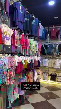 ملابس أطفال • كەلار • دكان ٢–١٢