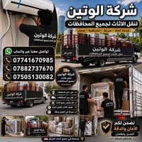 نقل اثاث • نقل بين المحافظات • موافقات امنيه