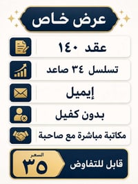 عقد ١٤٠ • تسلسل ٣٤ • بدون كفيل