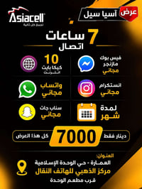 عرض آسيا سيل • واتساب مجاني • اشتراك شهر