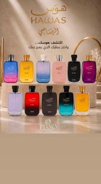 عطور هوس • شركة رصاصي • مجموعة