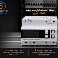 ⚡ لا تخاطر بحماية منظومتك الكهربائية... اختر الجودة التي تستحقها! ⚡   ...